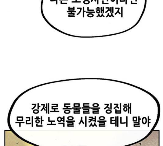 만물의 영장 PART2 31화 69