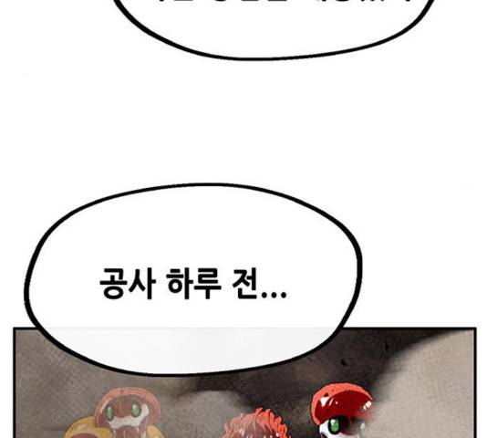 만물의 영장 PART2 31화 71