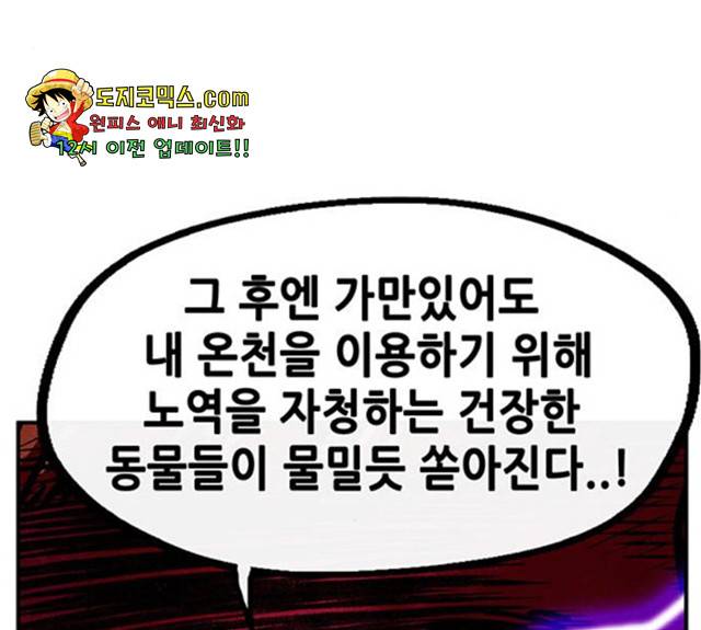 만물의 영장 PART2 31화 75
