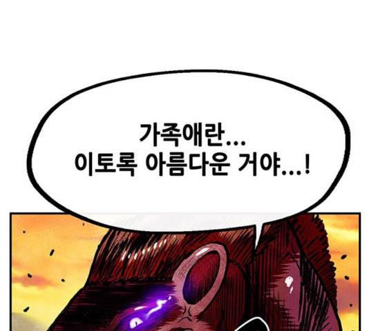 만물의 영장 PART2 31화 77