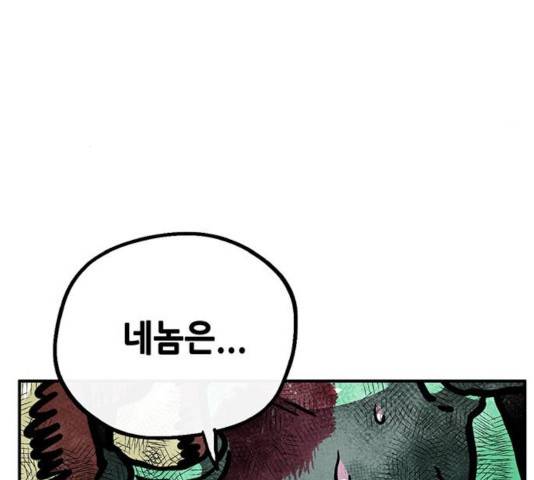 만물의 영장 PART2 31화 79
