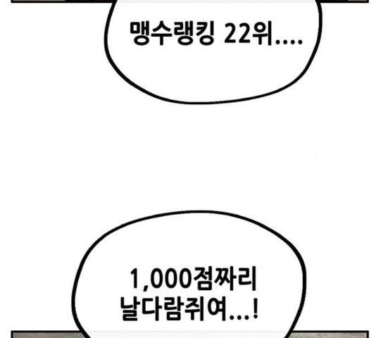 만물의 영장 PART2 31화 87