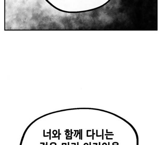 만물의 영장 PART2 31화 98