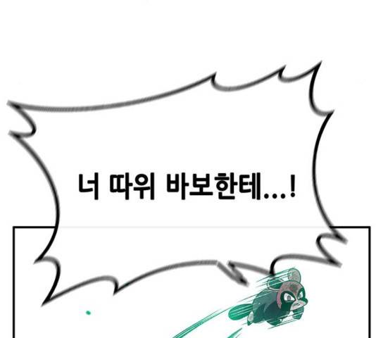 만물의 영장 PART2 31화 107