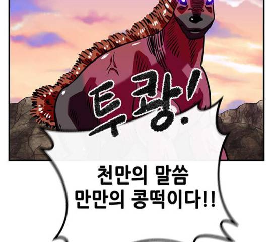 만물의 영장 PART2 31화 110