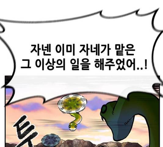 만물의 영장 PART2 31화 113