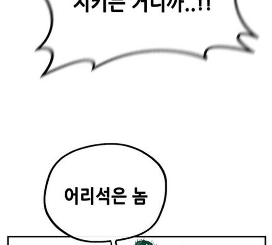 만물의 영장 PART2 31화 124
