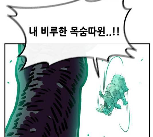 만물의 영장 PART2 31화 141