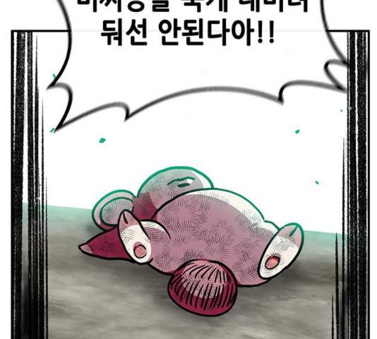 만물의 영장 PART2 31화 147