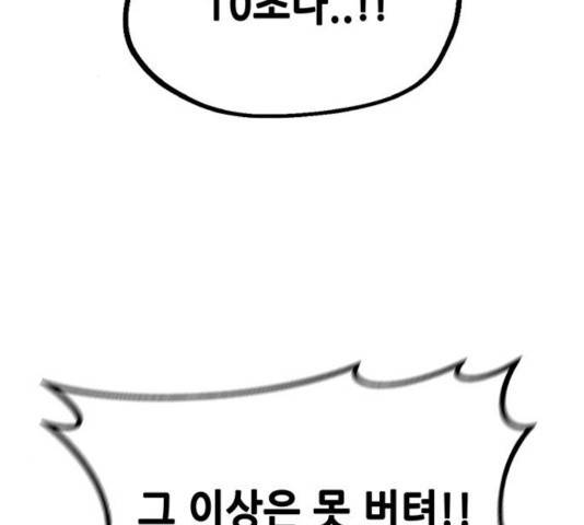 만물의 영장 PART2 31화 150