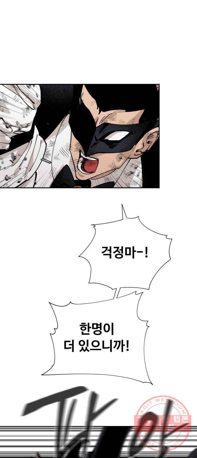 집사레인저 76화 반반 혹은 무만이 (2) 20