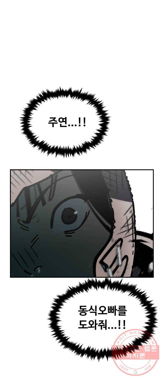 집사레인저 76화 반반 혹은 무만이 (2) 22