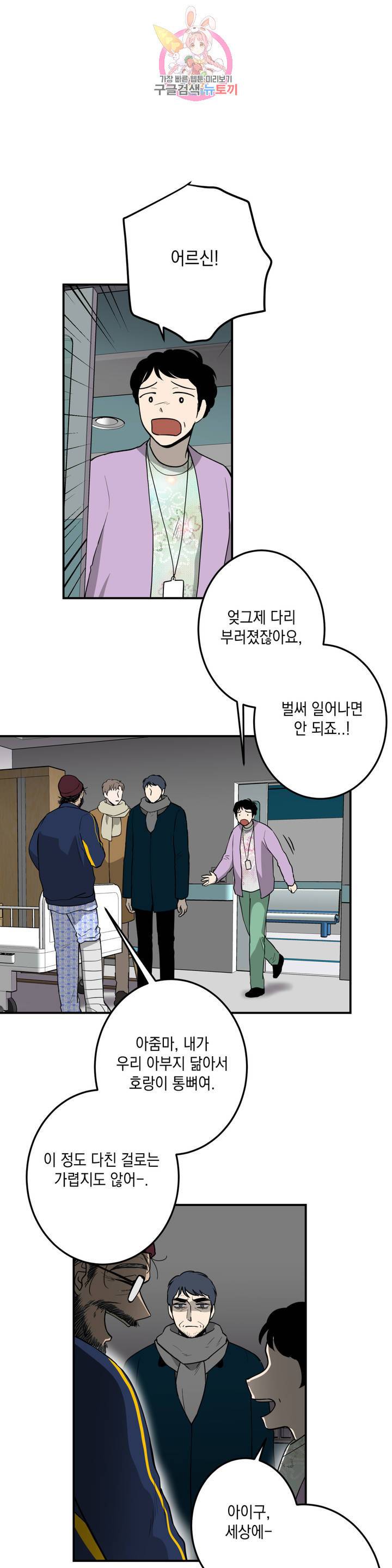 소년이 소년에게 67화 1