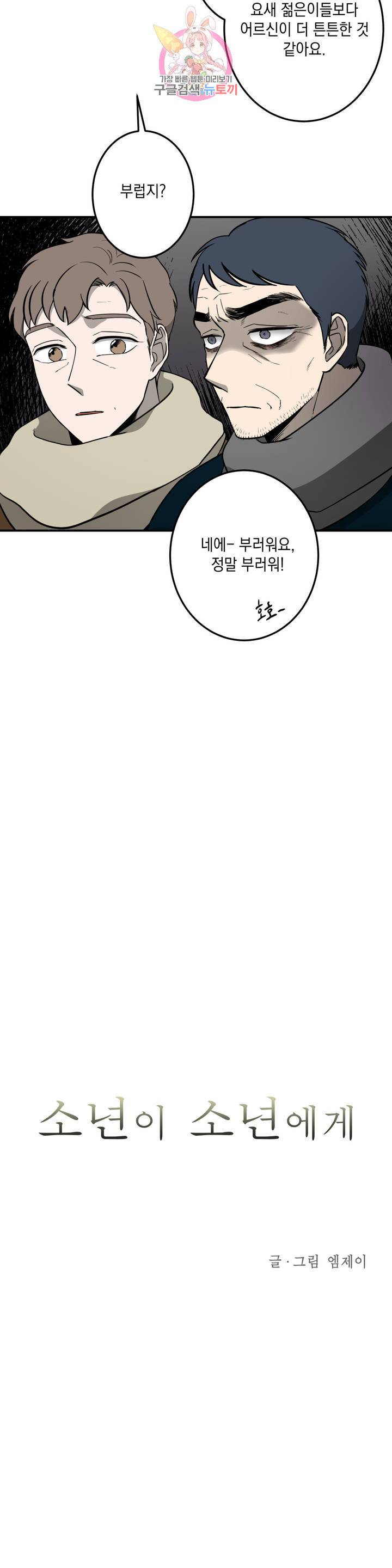 소년이 소년에게 67화 2