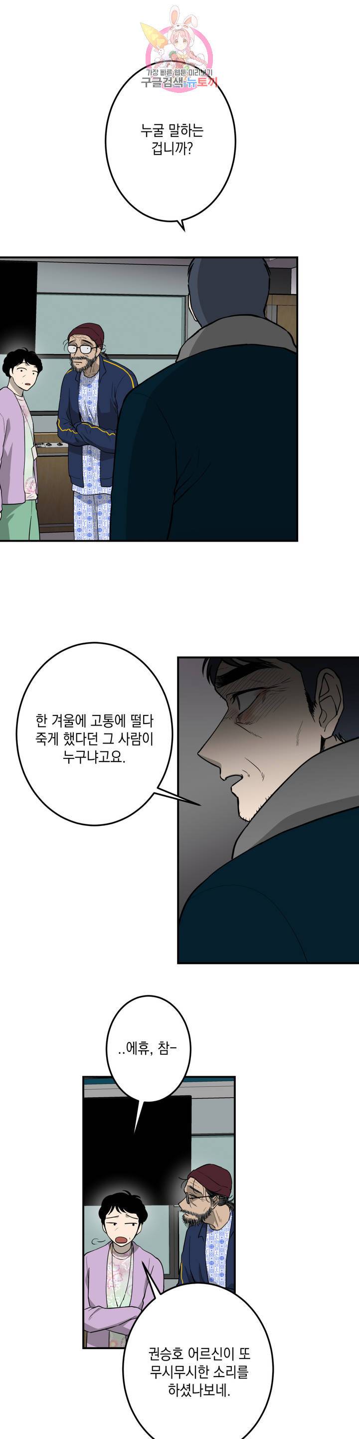 소년이 소년에게 67화 3