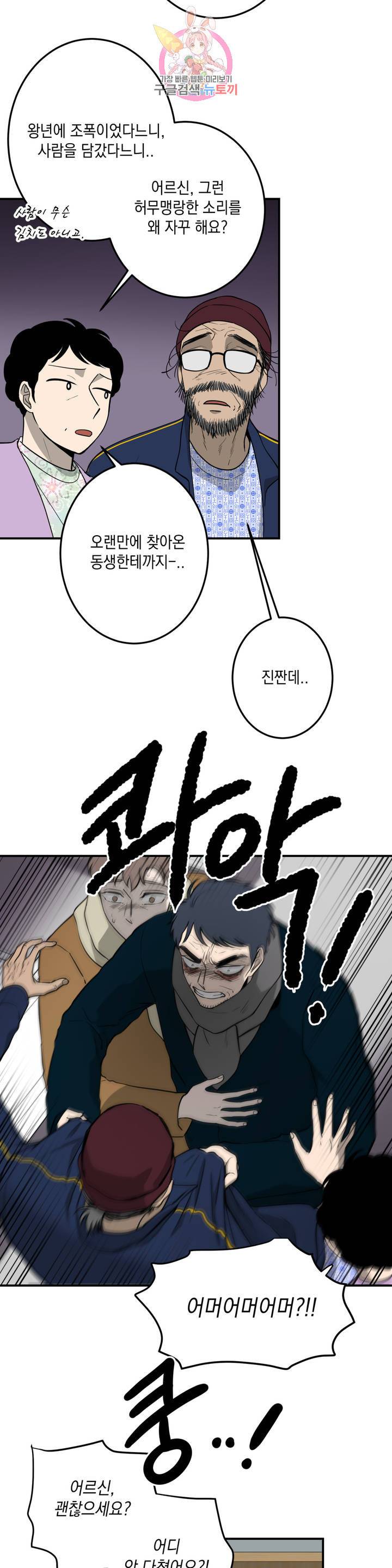 소년이 소년에게 67화 4