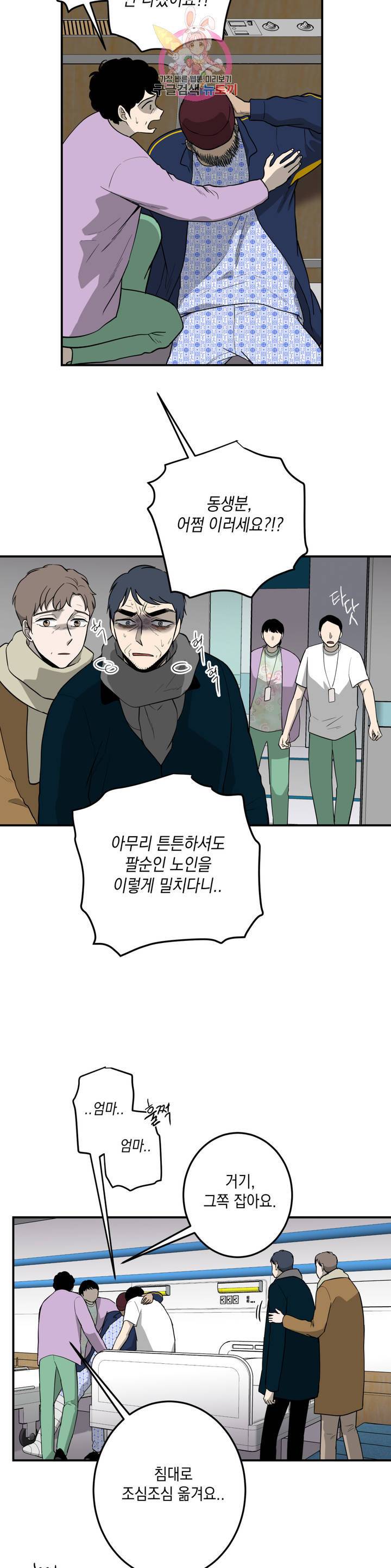 소년이 소년에게 67화 5