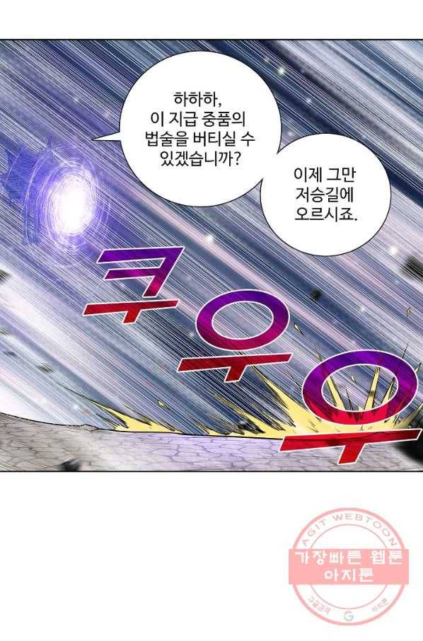 상태창 쓰는 광제님 26화 1