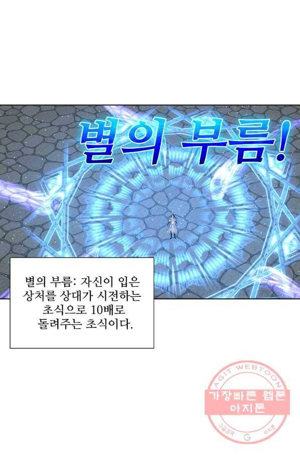 상태창 쓰는 광제님 26화 4
