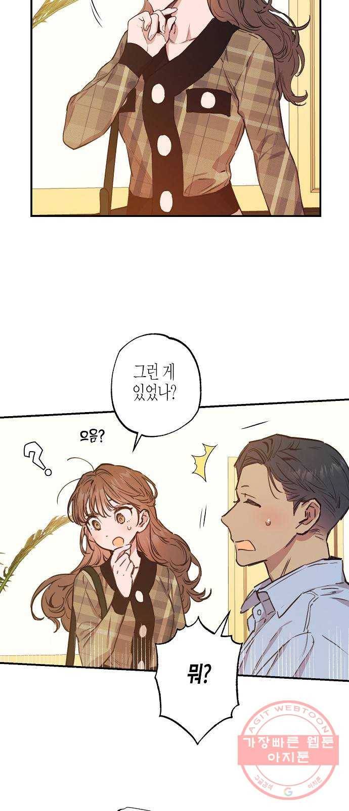 온새미로 45화 3