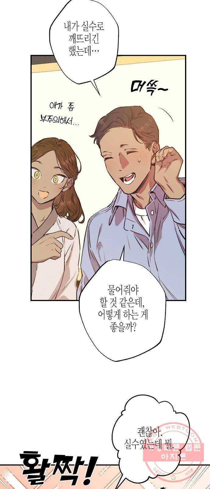 온새미로 45화 4