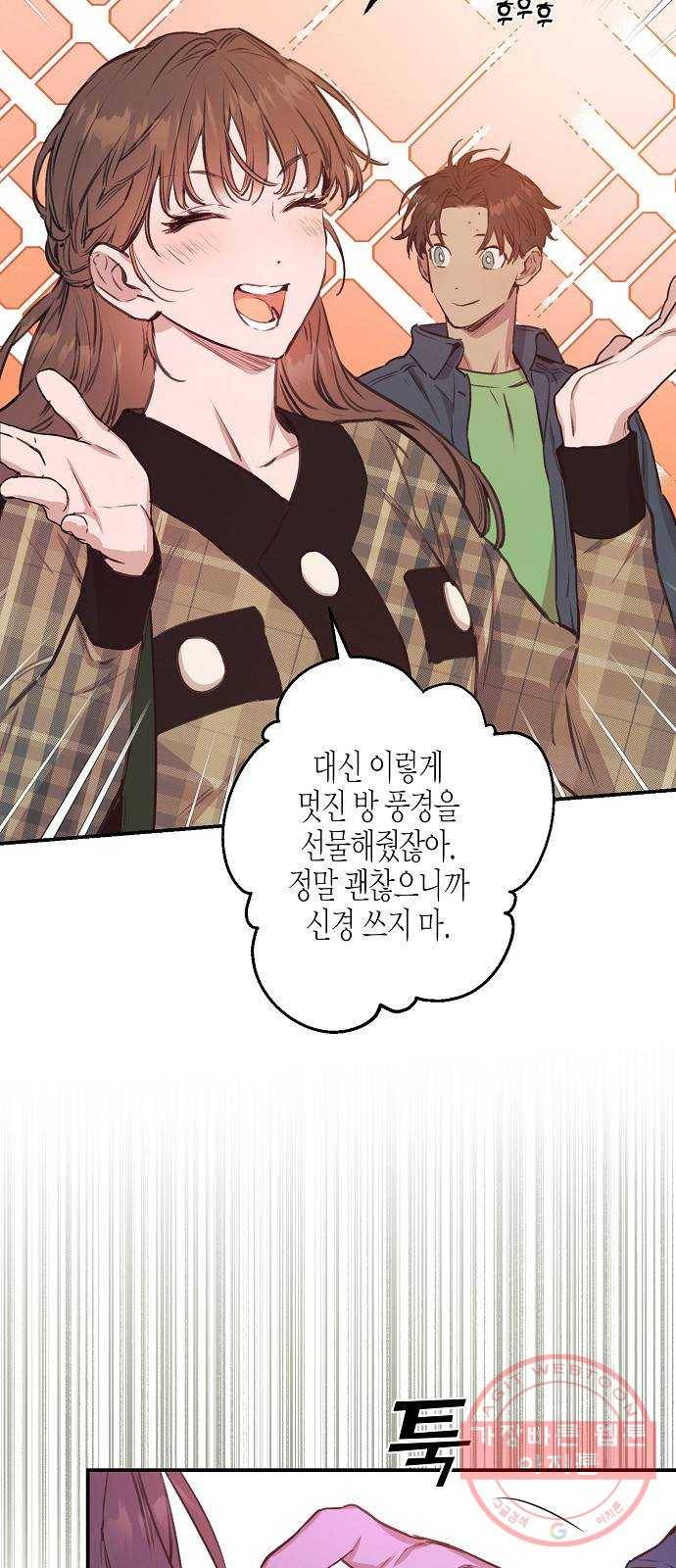 온새미로 45화 5