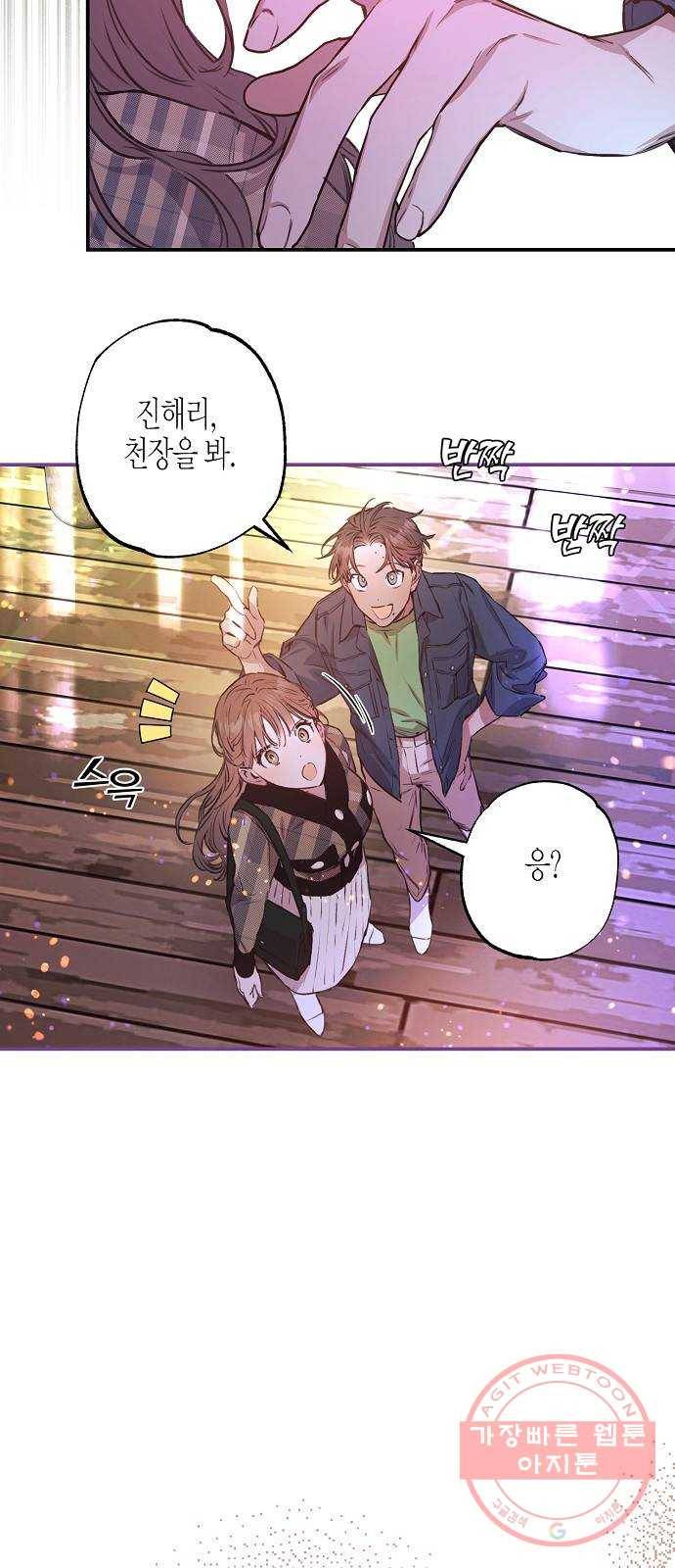 온새미로 45화 6