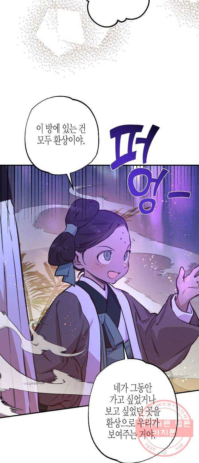 온새미로 45화 8