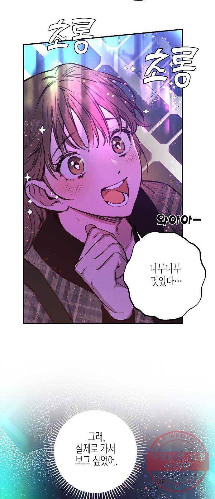 온새미로 45화 9