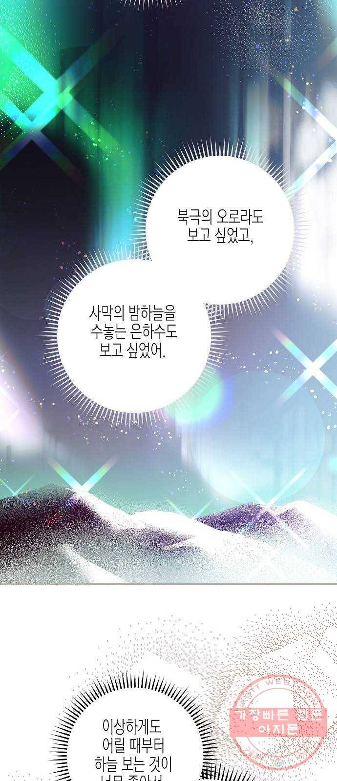 온새미로 45화 10
