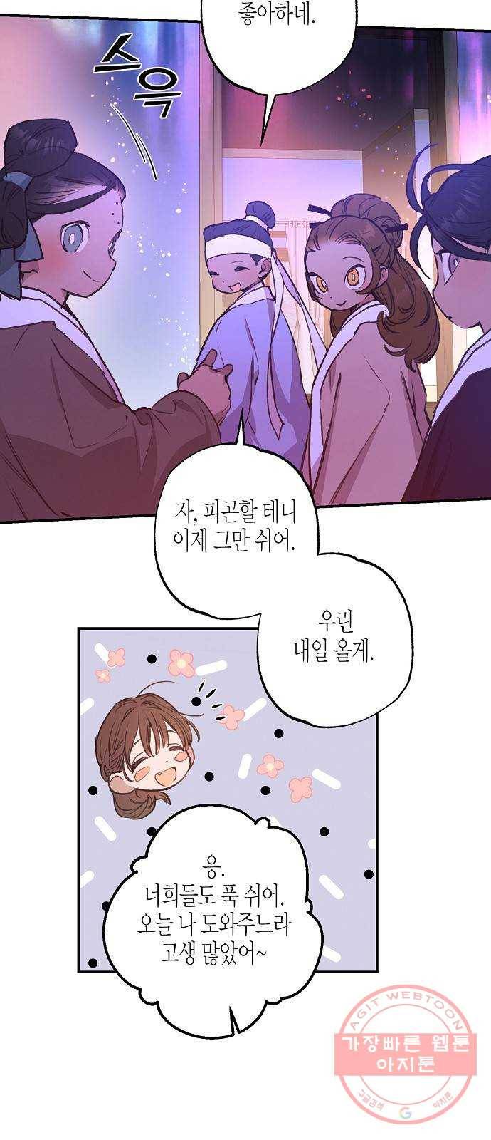 온새미로 45화 12