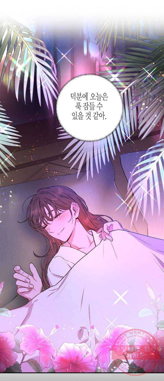 온새미로 45화 13