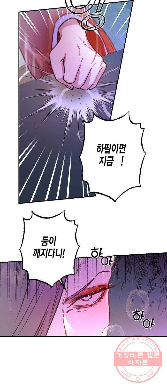 온새미로 45화 16