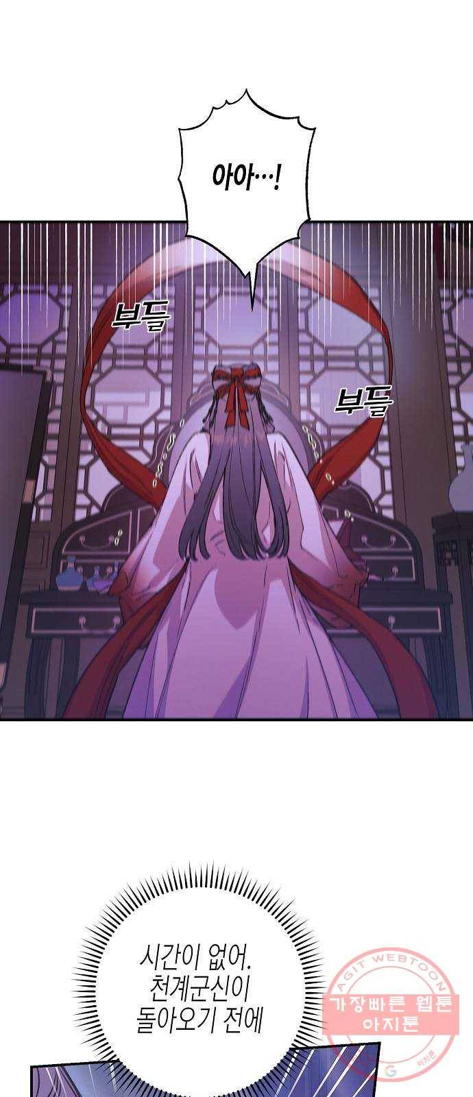 온새미로 45화 17