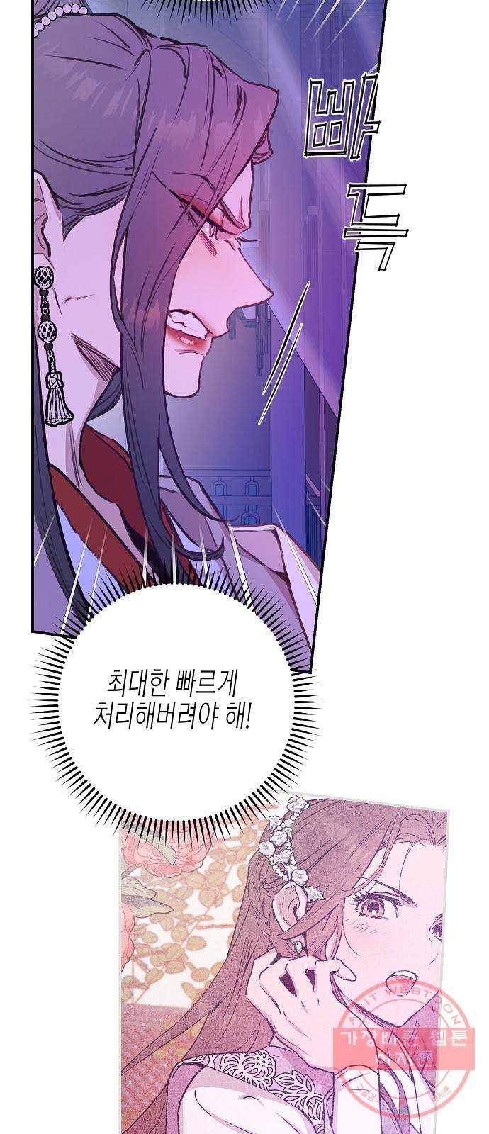 온새미로 45화 18