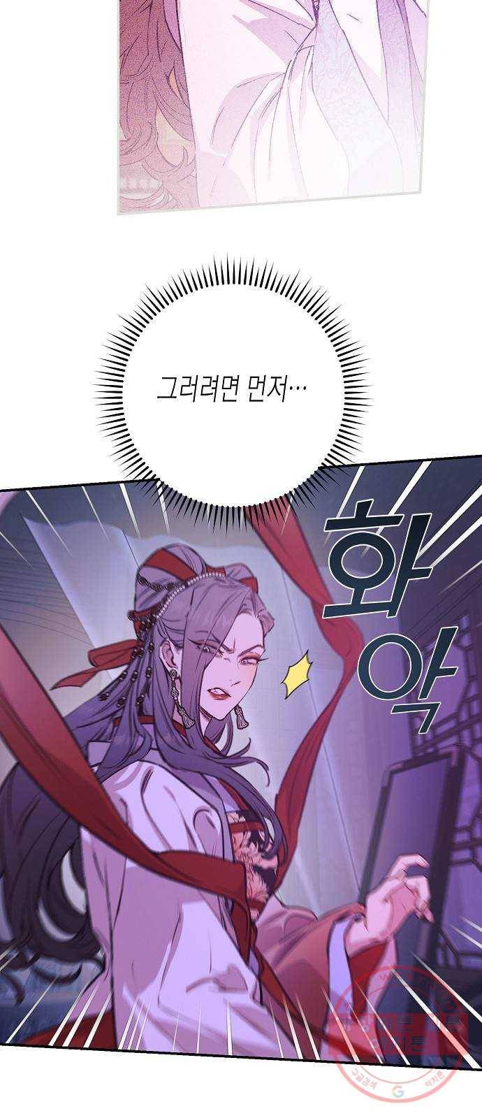 온새미로 45화 19