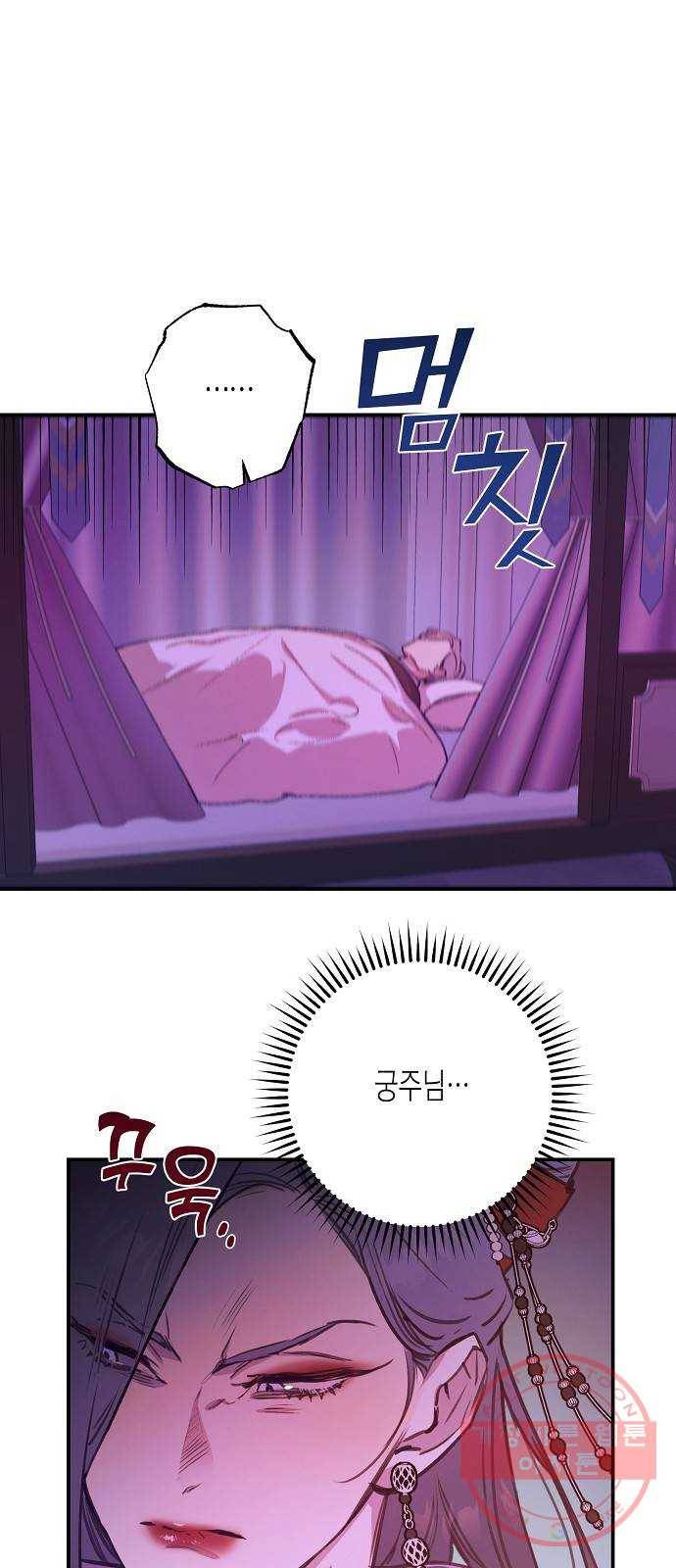 온새미로 45화 20