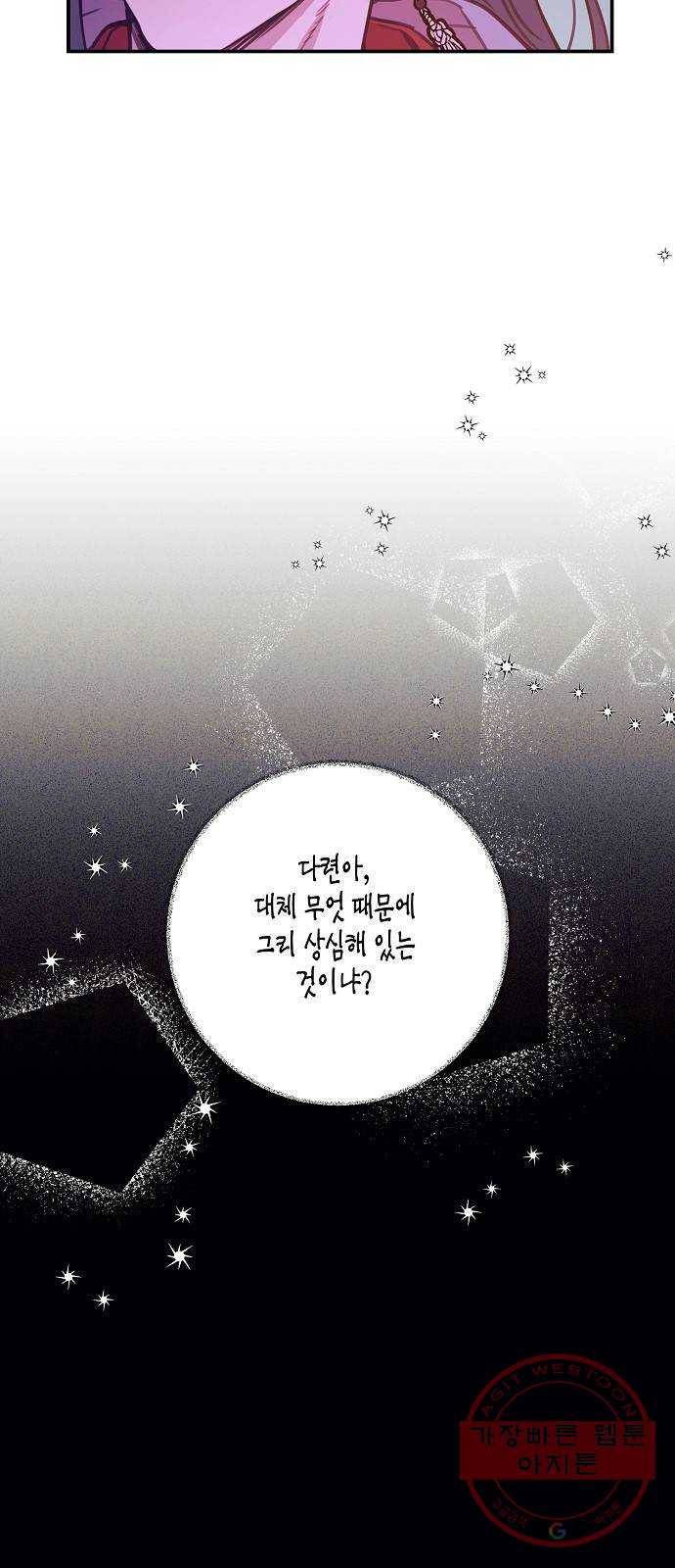 온새미로 45화 21