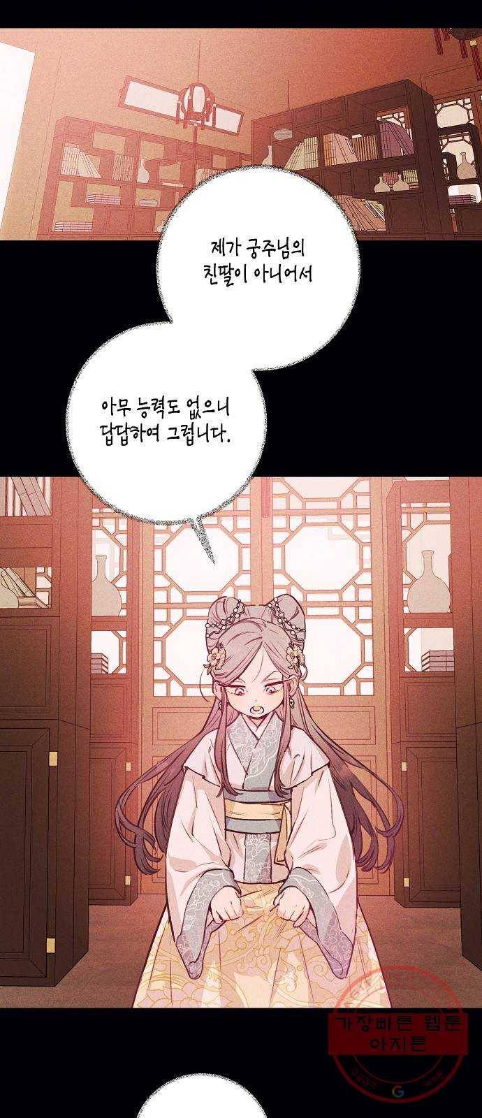 온새미로 45화 22