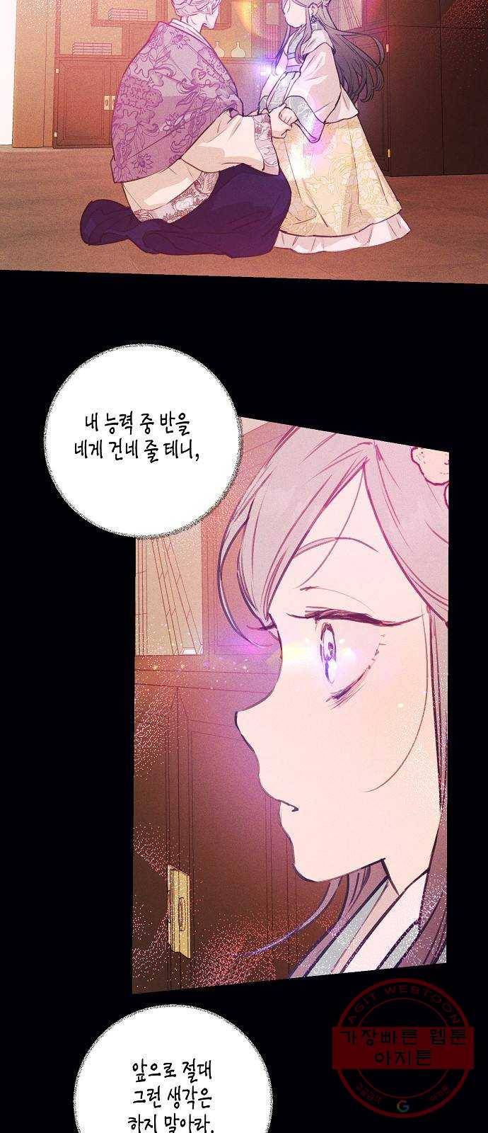온새미로 45화 24