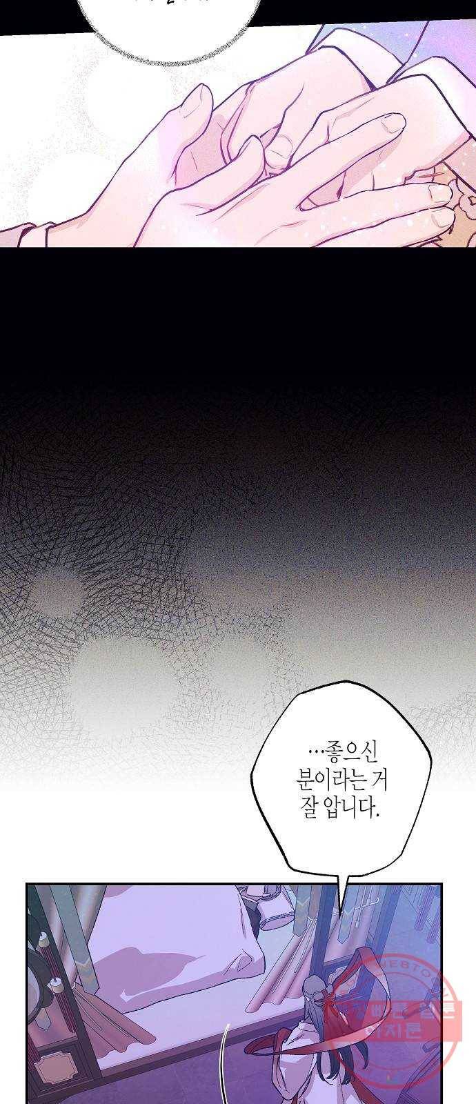 온새미로 45화 25