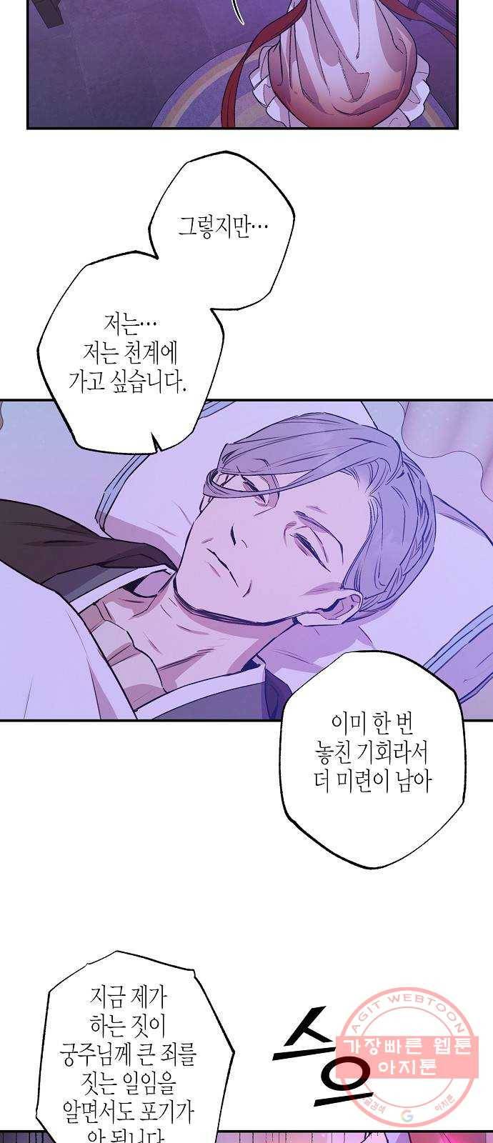 온새미로 45화 26
