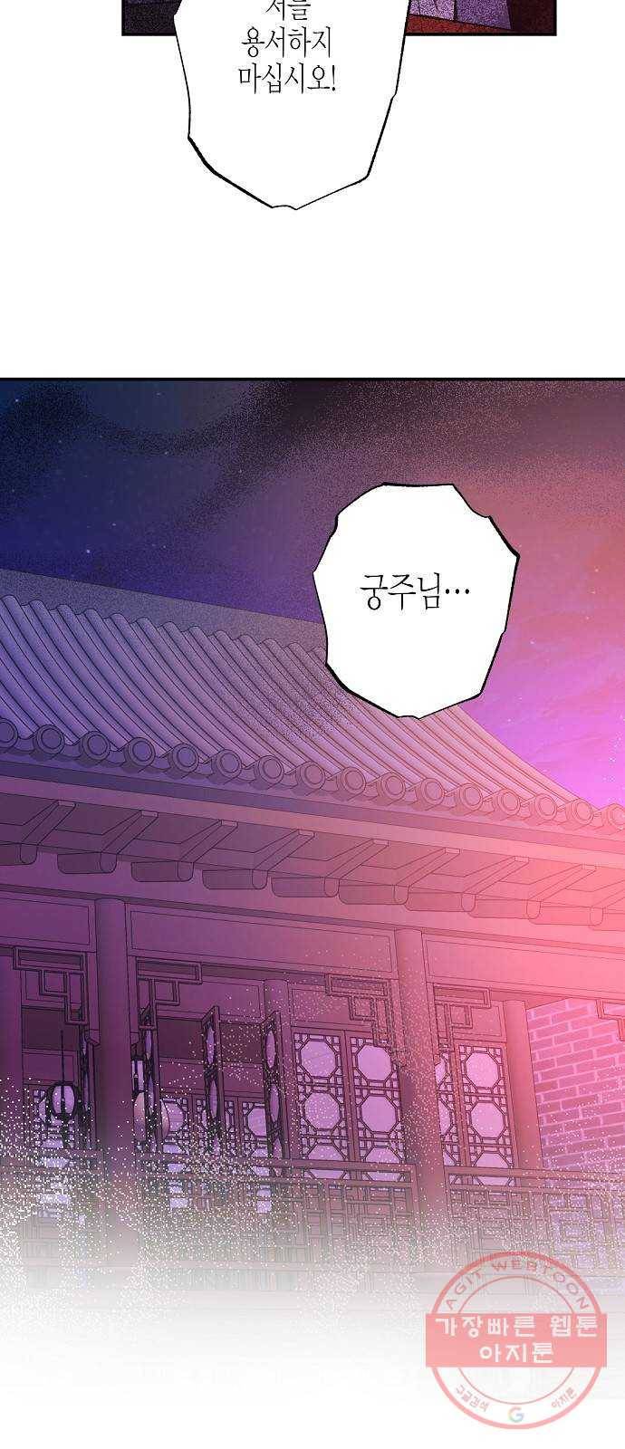 온새미로 45화 28