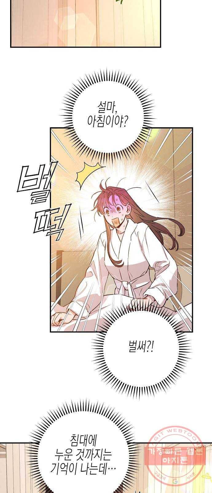 온새미로 45화 32