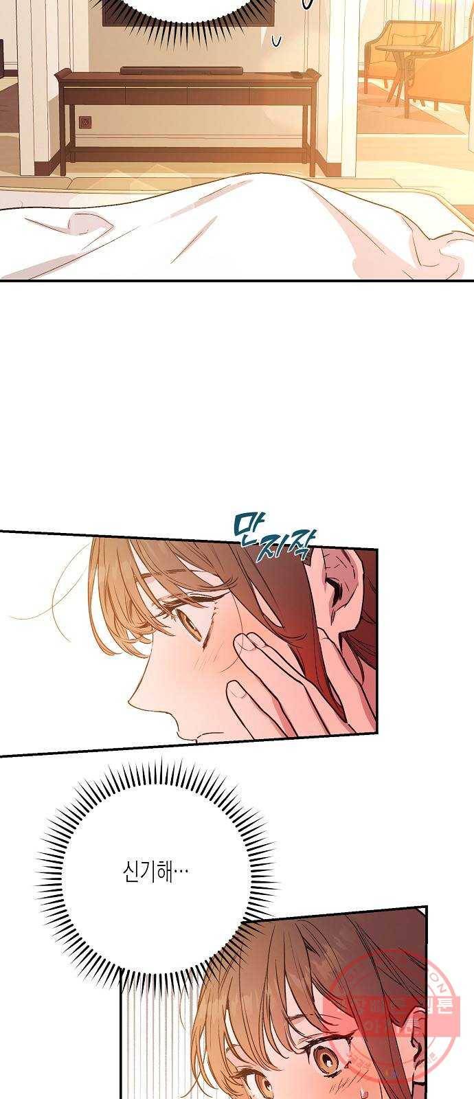온새미로 45화 33