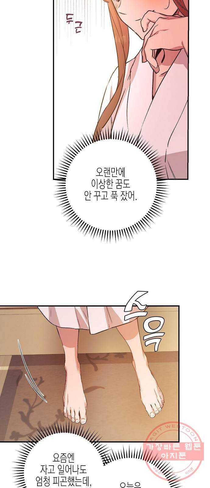 온새미로 45화 34