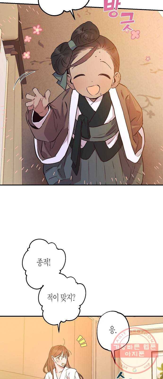 온새미로 45화 36