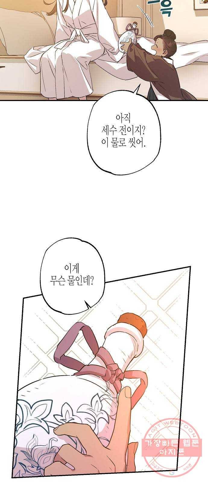 온새미로 45화 37