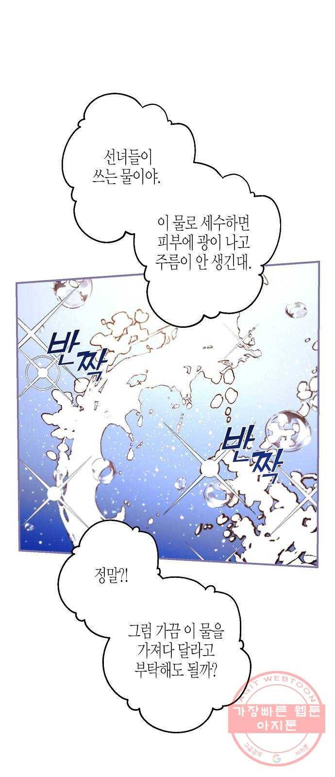 온새미로 45화 38