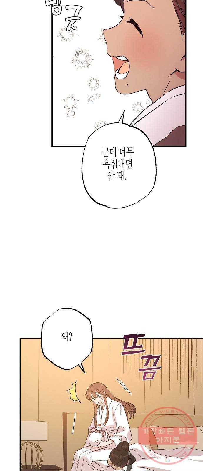 온새미로 45화 40